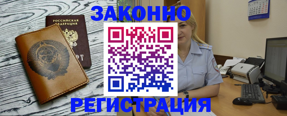 прописка от собственника в Южно-Сахалинске