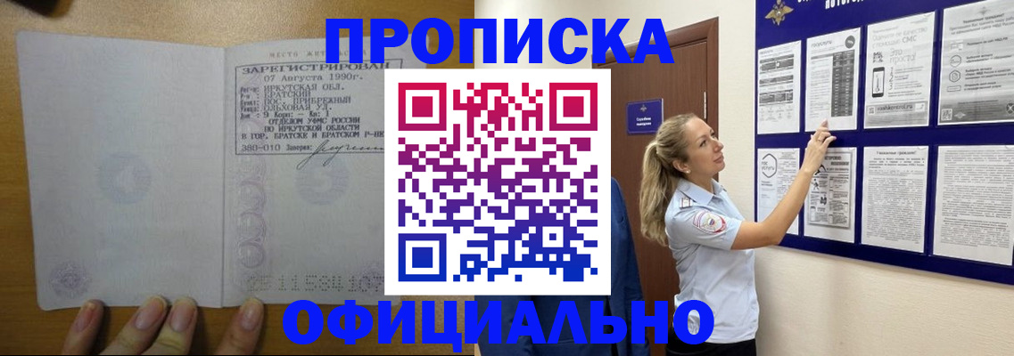 купить прописку в Южно-Сахалинске