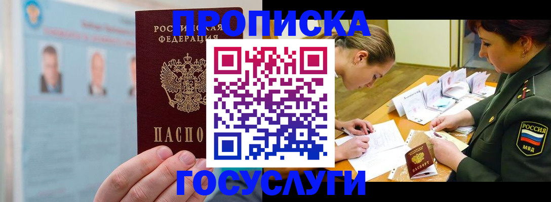 временная регистрация в Южно-Сахалинске