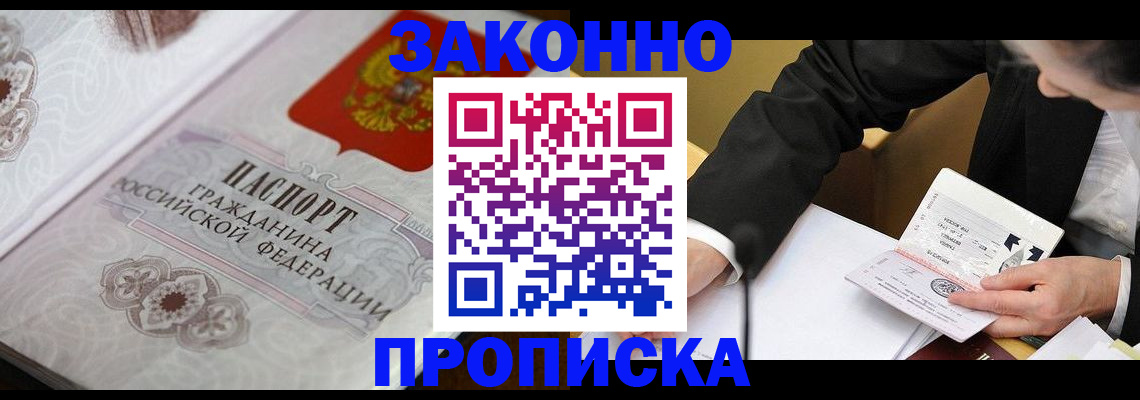 временная прописка в Южно-Сахалинске