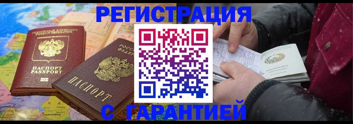 прописка штамп в Южно-Сахалинске